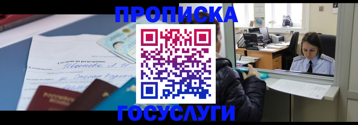 временная регистрация для школы в Туле