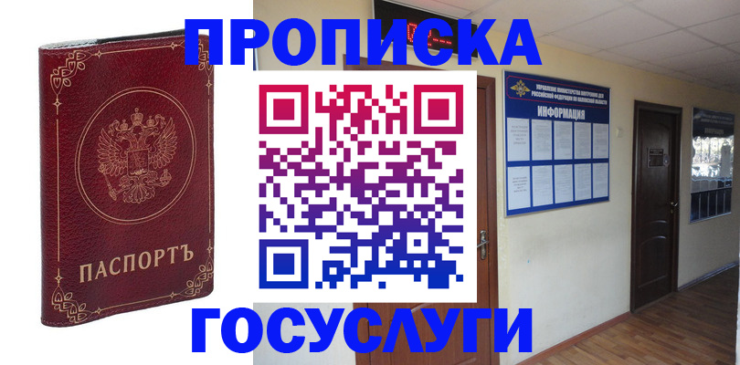 временная регистрация для школы в Туле