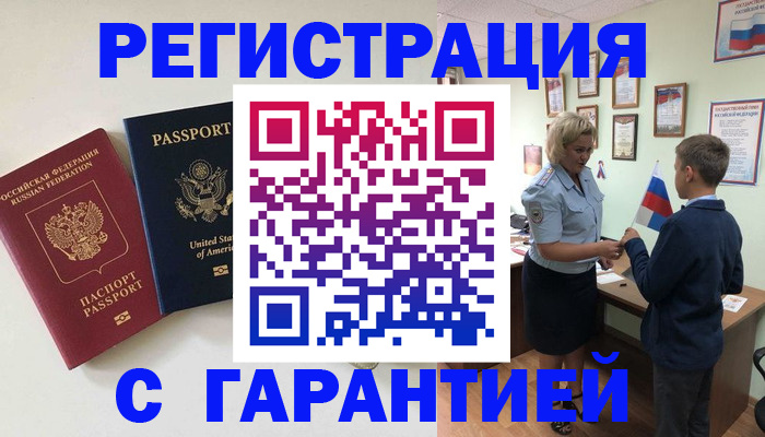прописка ребенка в Туле