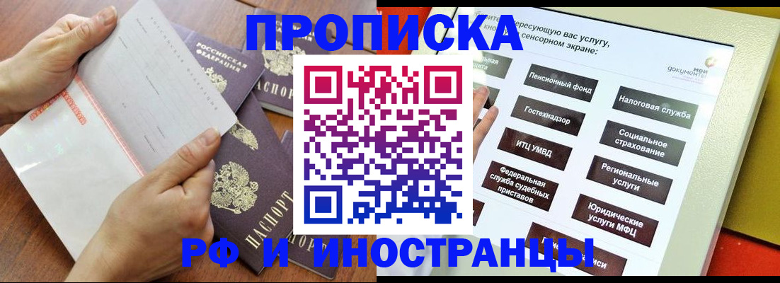 прописка для кредита в Туле